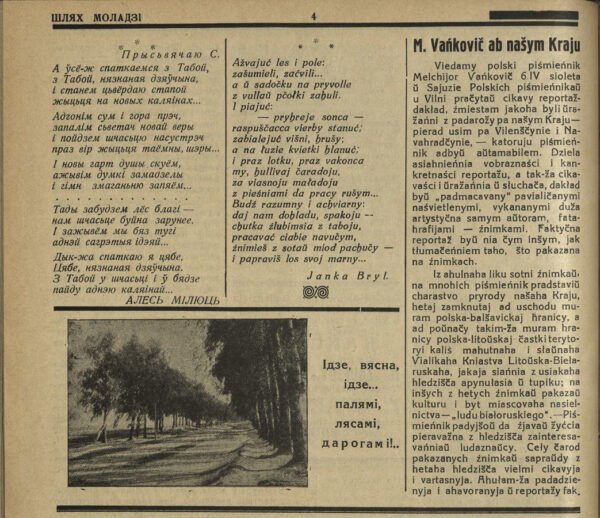 Стихотворения Я. Брыля «Спатканне», «Запрог у саху Рыгор сівулю …». Автограф и публикация в журнале «Шлях моладзі». 1938 г.