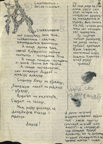 Письмо, адресованное Я. Брылю. 1964 г.