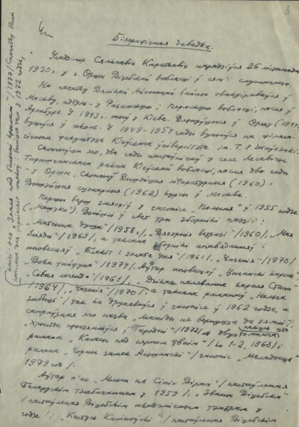 «Біяграфічная даведка». Автограф. 1979 г.