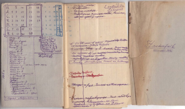 Тетрадь учителя В. Короткевича. 1954–1956 гг.