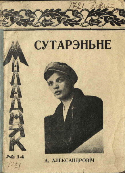 Сборник рассказов «Сутарэньне» (1925).