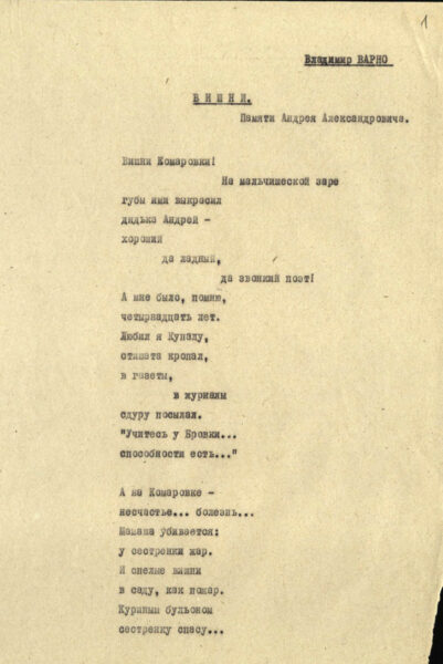 Стихотворение Владимира Варно «Вишни», посвященное памяти А.И. Александровича
