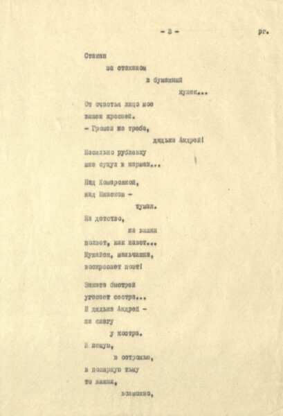 Стихотворение Владимира Варно «Вишни», посвященное памяти А.И. Александровича