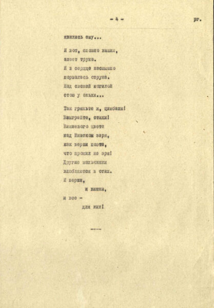 Стихотворение Владимира Варно «Вишни», посвященное памяти А.И. Александровича