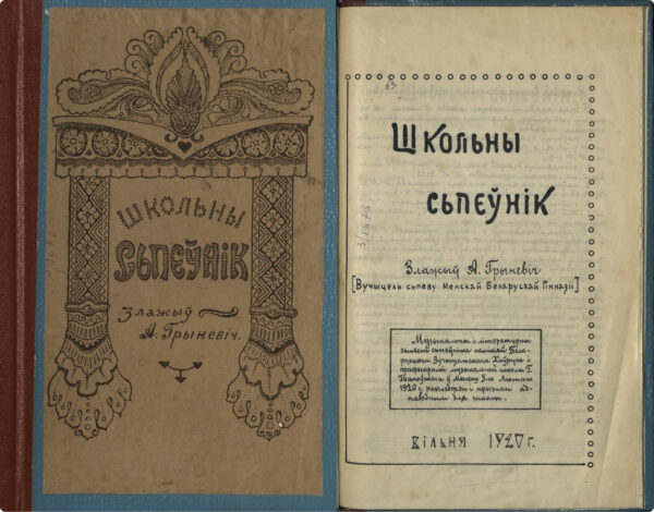 Школьны спеўнік”. Вільня, 1920