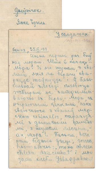 Записная книжка Я. Брыля с записями дневникового характера. 1939 г.