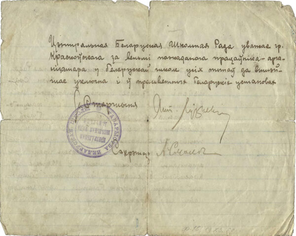 Справка о педагогической работе И.И. Красковского в учебных заведениях г. Вильно. 1922 г.