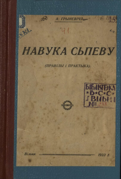 Грыневіч А. Навука спеву: Правілы и практыка. Вільня, 1923.
