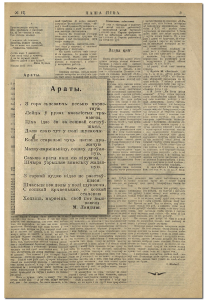 М. Гончарик. (М. Ландыш). «Араты». Стихотворение, опубликованное в газете «Наша ніва», № 18 за 1914 г.