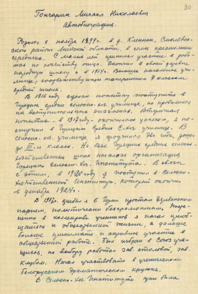 Автобиография. 1957 г.
