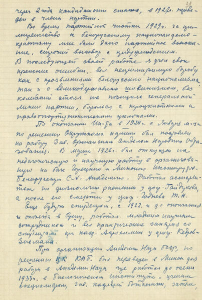 Автобиография. 1957 г.