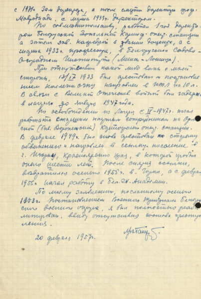 Автобиография. 1957 г.