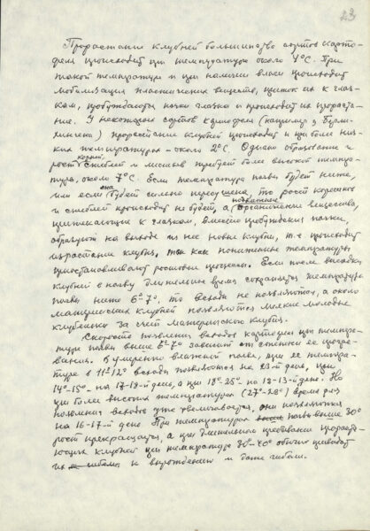 М. Гончарик (в соавт.) «Физиология картофеля». 1978 г.