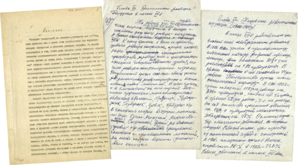 История Белорусской ССР. Введение и главы VII и VIII книги. 1970-е гг.
