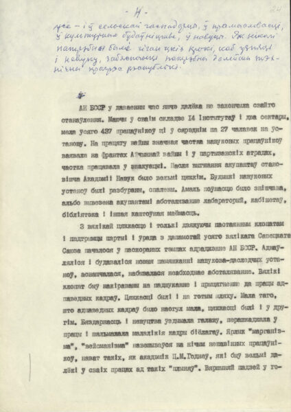 М. Гончарик. «Рэвалюцыянер, арганізатар, вучоны: Жыцце і дзейнасць В.Ф.Купрэвіча (1897– 1969)». 1980 г.