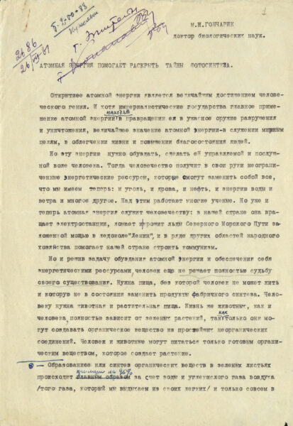 М. Гончарик. Статья «Атомная энергия помогает раскрыть тайны фотосинтеза». 1961 г.