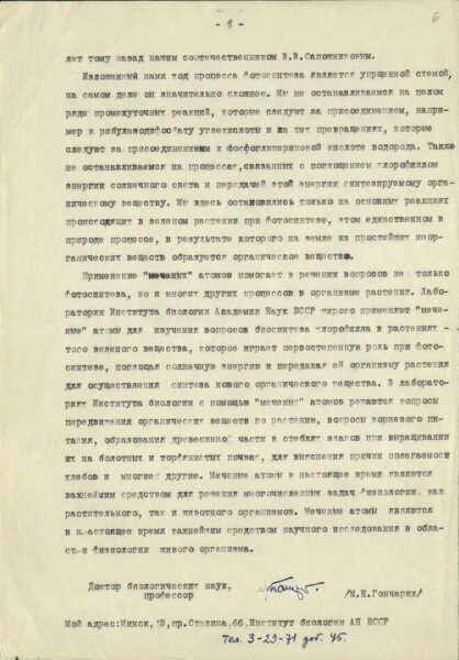 М. Гончарик. Статья «Атомная энергия помогает раскрыть тайны фотосинтеза». 1961 г.