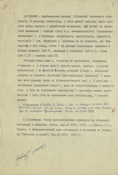 М. Гончарик. Статьи «Антацыяны» и «Бураковы цукар» для БэлСЭ. 1967 г.