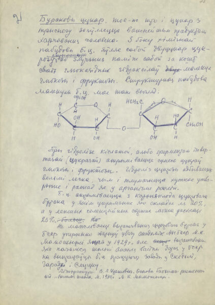 М. Гончарик. Статьи «Антацыяны» и «Бураковы цукар» для БэлСЭ. 1967 г.