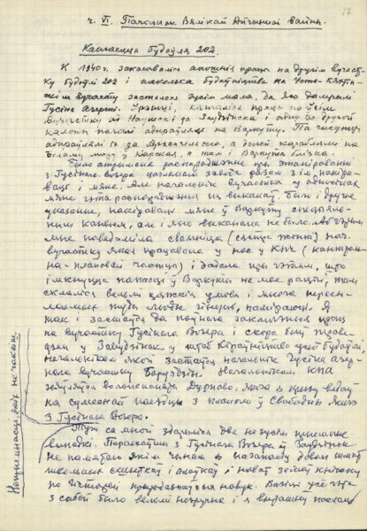 М. Гончарик. План написания воспоминаний и фрагменты мемуаров «Я вучань сельскагаспадарчай школы», «Пачатак Вялікай айчыннай вайны». 1970-е гг.