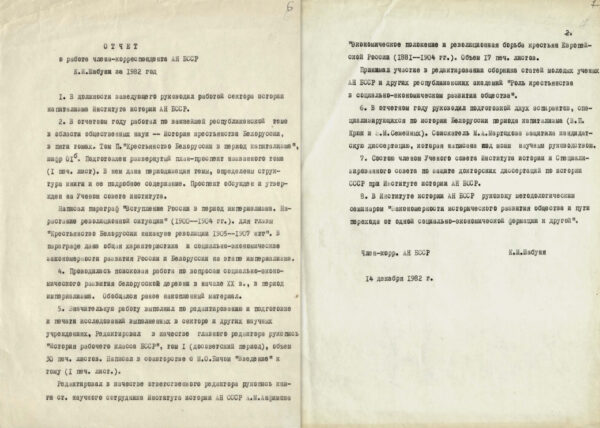 «Отчет о работе члена-корреспондента АН БССР К.И. Шабуни за 1982 год».