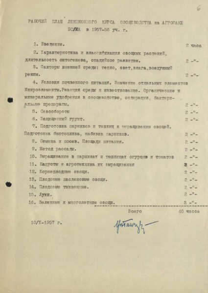 М. Гончарик. Рабочие планы лекционных курсов по овощеводству в Белорусской сельскохозяйственной академии. 1957 г.