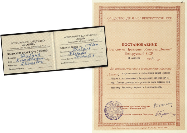 Документы о работе К.И. Шабуни в обществе «Знание» Белорусской ССР. 1965, 1966 гг.