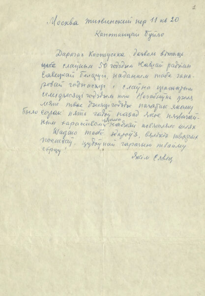 Письмо М. Гончарика (Я. Сявец), адресованное К. Буйло. [1969 г.]