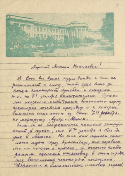 Письмо А.С. Вечера. 1961 г.