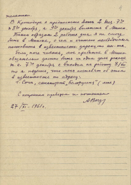 Письмо А.С. Вечера. 1961 г.
