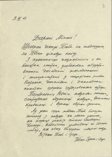 Письма Г.И. Горецкого. 1963, 1966 гг.