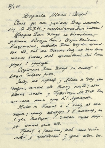 Письма Г.И. Горецкого. 1963, 1966 гг.