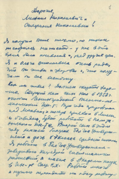 Письмо Н.А. Дорожкина. 1955 г.