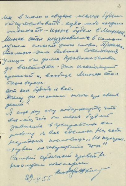 Письмо Н.А. Дорожкина. 1955 г.