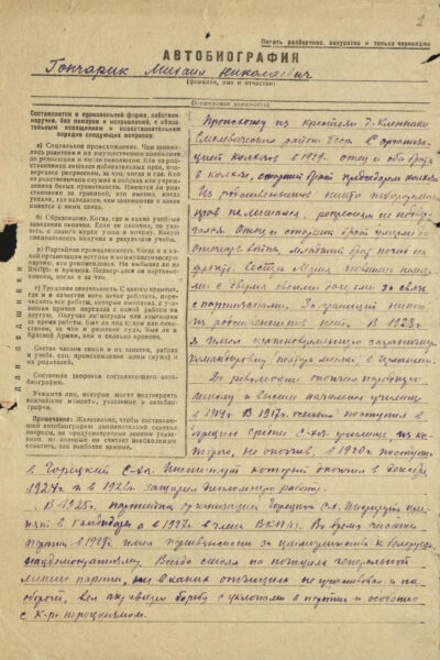 Автобиография. 1949 г.