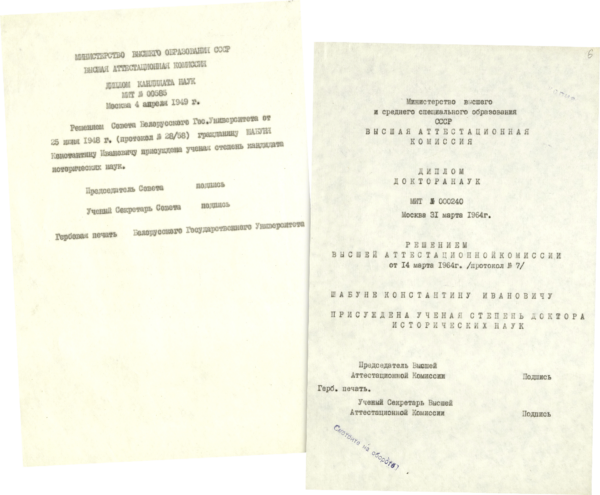 Дипломы кандидата и доктора исторических наук. Копии. 1949,1964 гг.