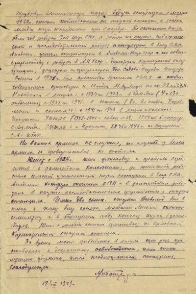 Автобиография. 1949 г.