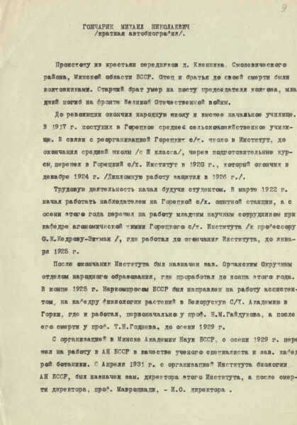 Краткая автобиография. 1960 г.