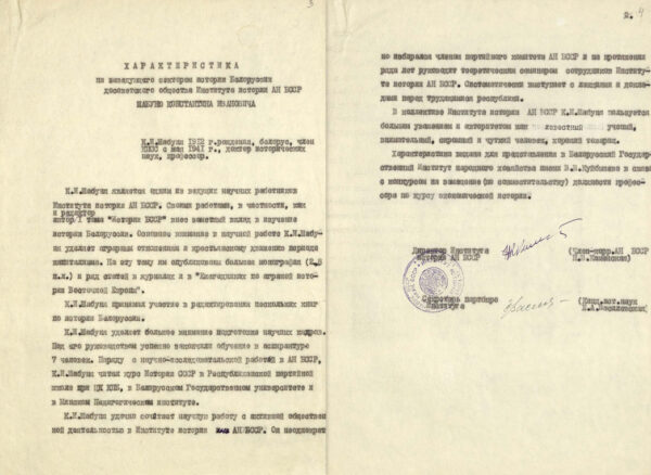 Характеристика на К.И. Шабуню. 1960-е гг.