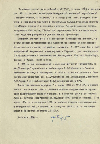 Краткая автобиография. 1960 г.