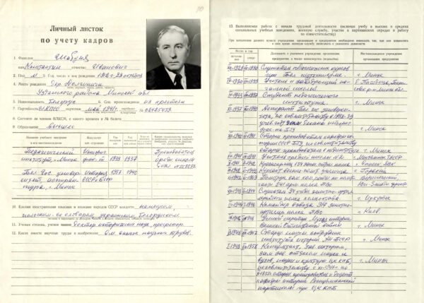 Личный листок по учету кадров. 1974 г.