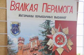 Тематическая выставка «Вялікая Перамога»