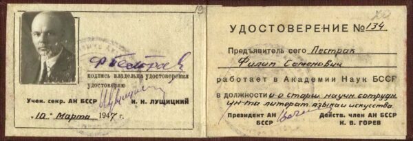 Удостоверение научного сотрудника Института литературы Академии наук Беларуси. 1947 г.