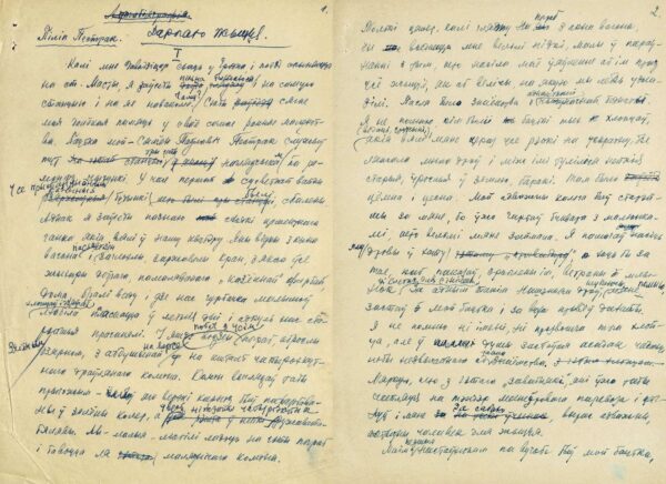 «Дарогай жыцця». Автобиографический очерк. Автограф. 1958 г.