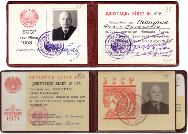 Депутатские билеты. 1953, 1971 гг.