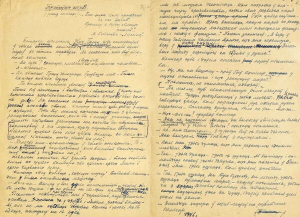 Рассказ «Прапаўшы атрад». Черновой автограф. 1946 г.