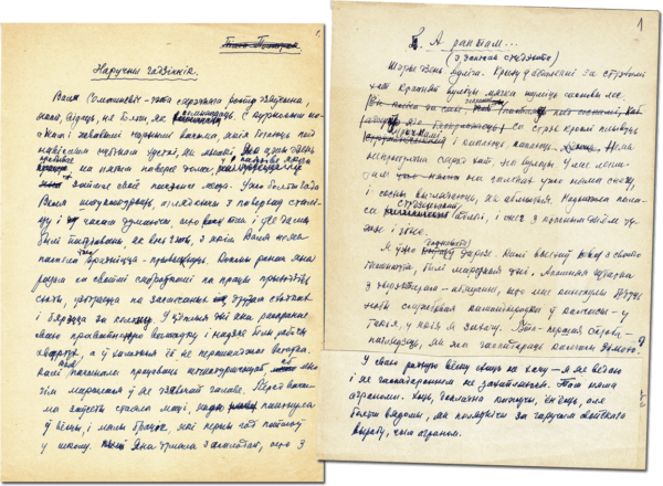 Рассказы «Наручны гадзіннік», «А раптам…». Черновые автографы. 1960, 1961 гг.
