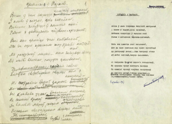 Стихотворение «Цытадэль у Варшаве». Черновые автографы. 1947 г.