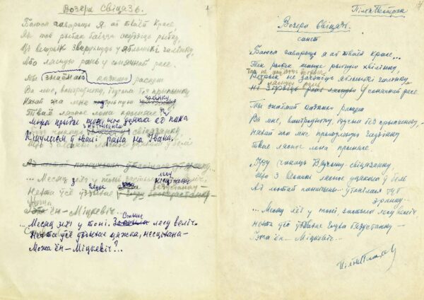 Сонет «Возера Свіцязь». Черновые автографы. 1960 г.