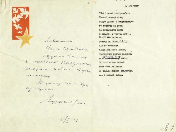 Письмо Е. Лось и стихотворение, посвященное П. Пестраку. 1969 г.